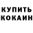 Кокаин Fish Scale MatFax